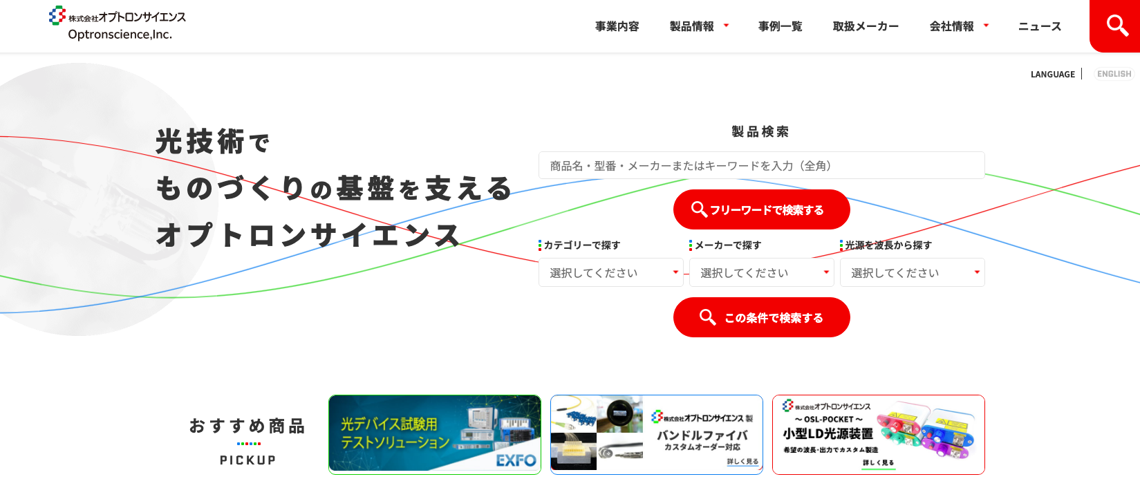 オプトロンサイエンスキャプチャ