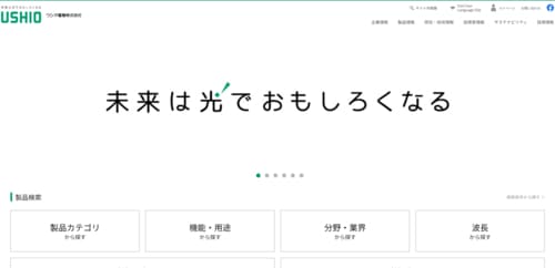 ウシオ電機株式会社